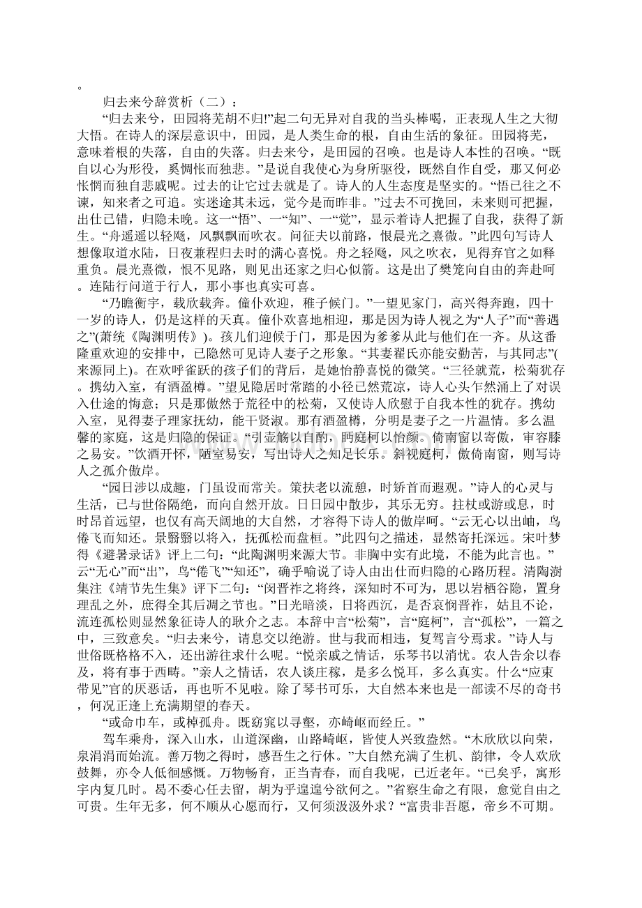 课文归去来兮辞教学赏析优秀范文5篇.docx_第2页