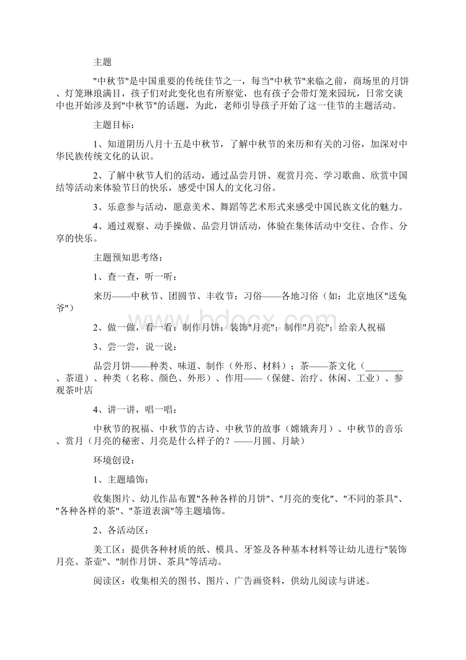 中班中秋艺术教案范文精选8篇.docx_第2页