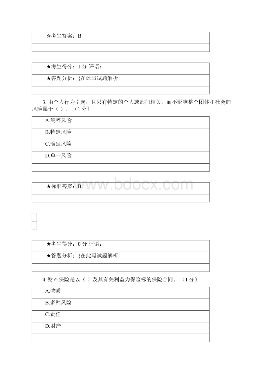 保险学原理16Word格式文档下载.docx_第2页