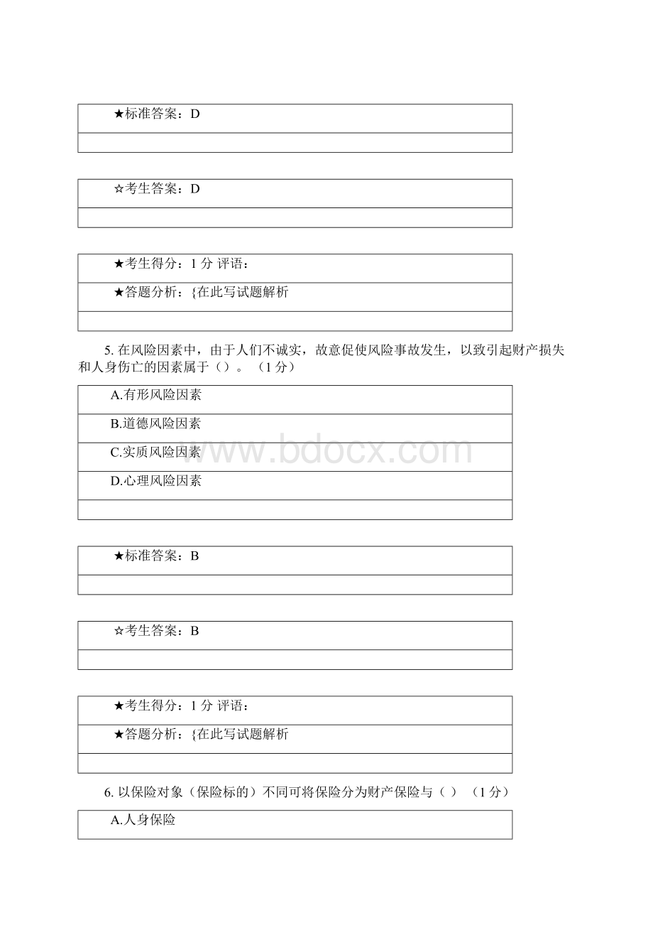 保险学原理16Word格式文档下载.docx_第3页