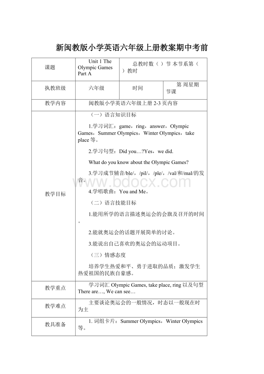 新闽教版小学英语六年级上册教案期中考前Word文件下载.docx_第1页