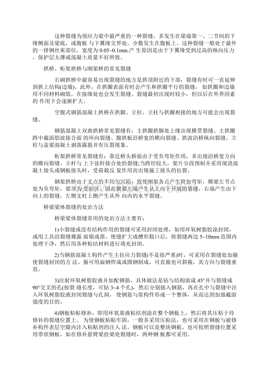 一级结构工程师基础知识精讲班讲义.docx_第3页