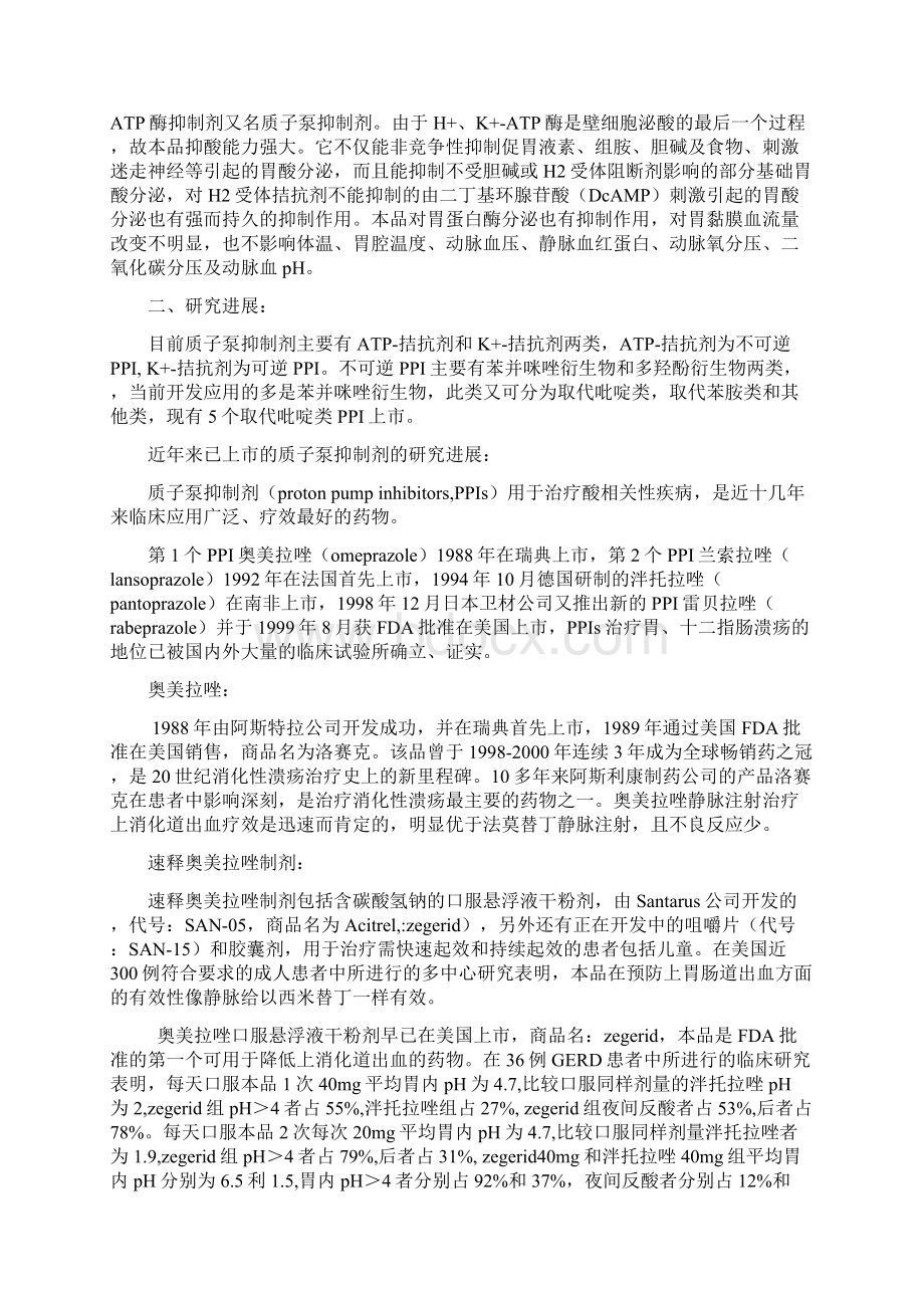 最新奥美拉唑的生产工艺原理文档格式.docx_第2页