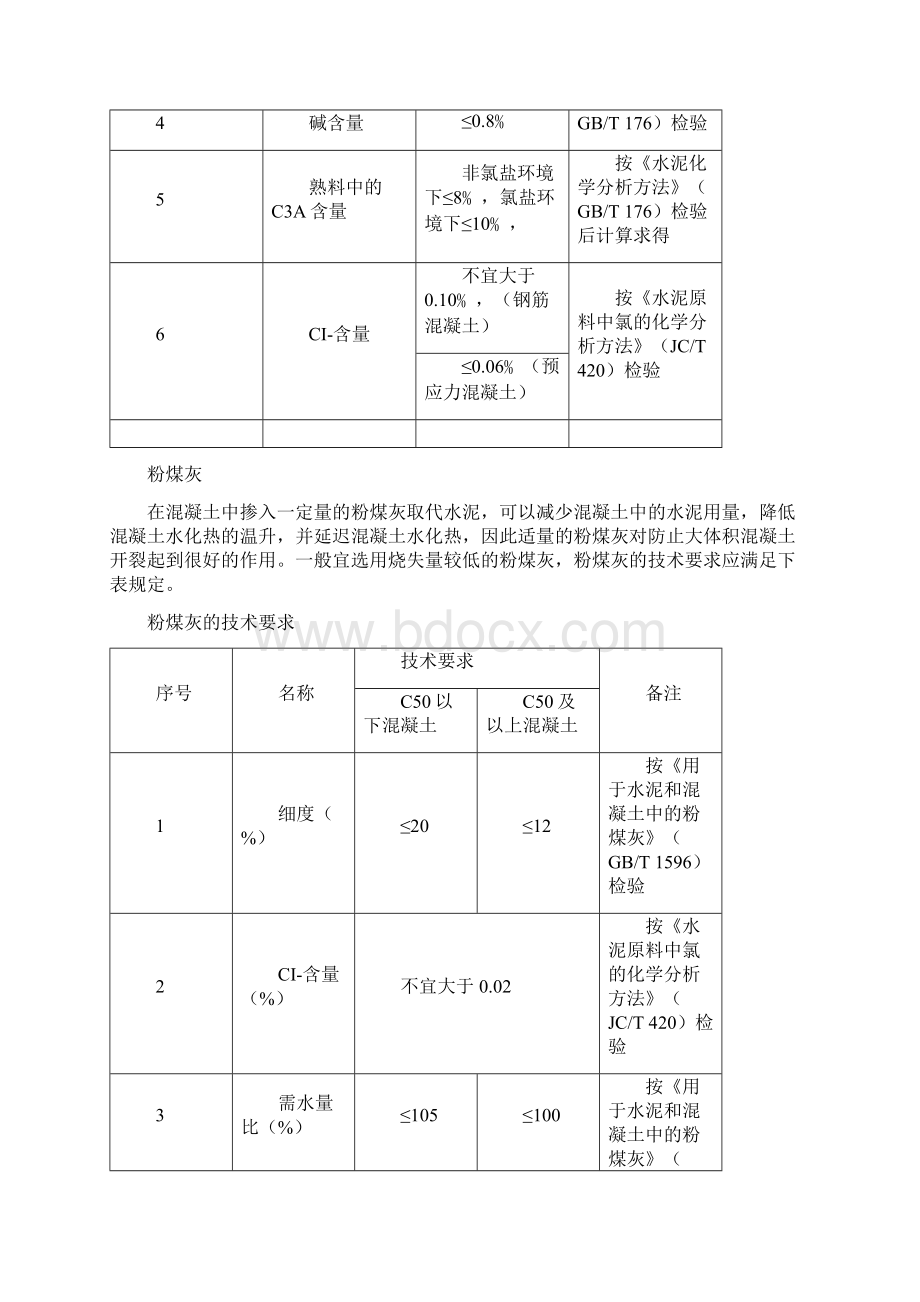 大体积混凝土裂缝控制技术论文Word文件下载.docx_第3页