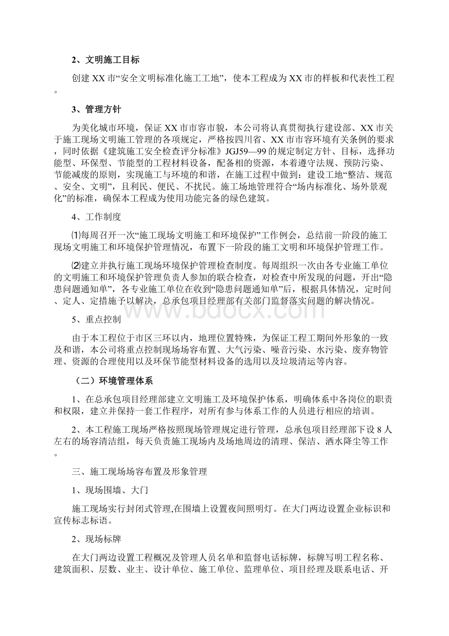 建筑工程文明施工扬尘治理专项方案.docx_第2页