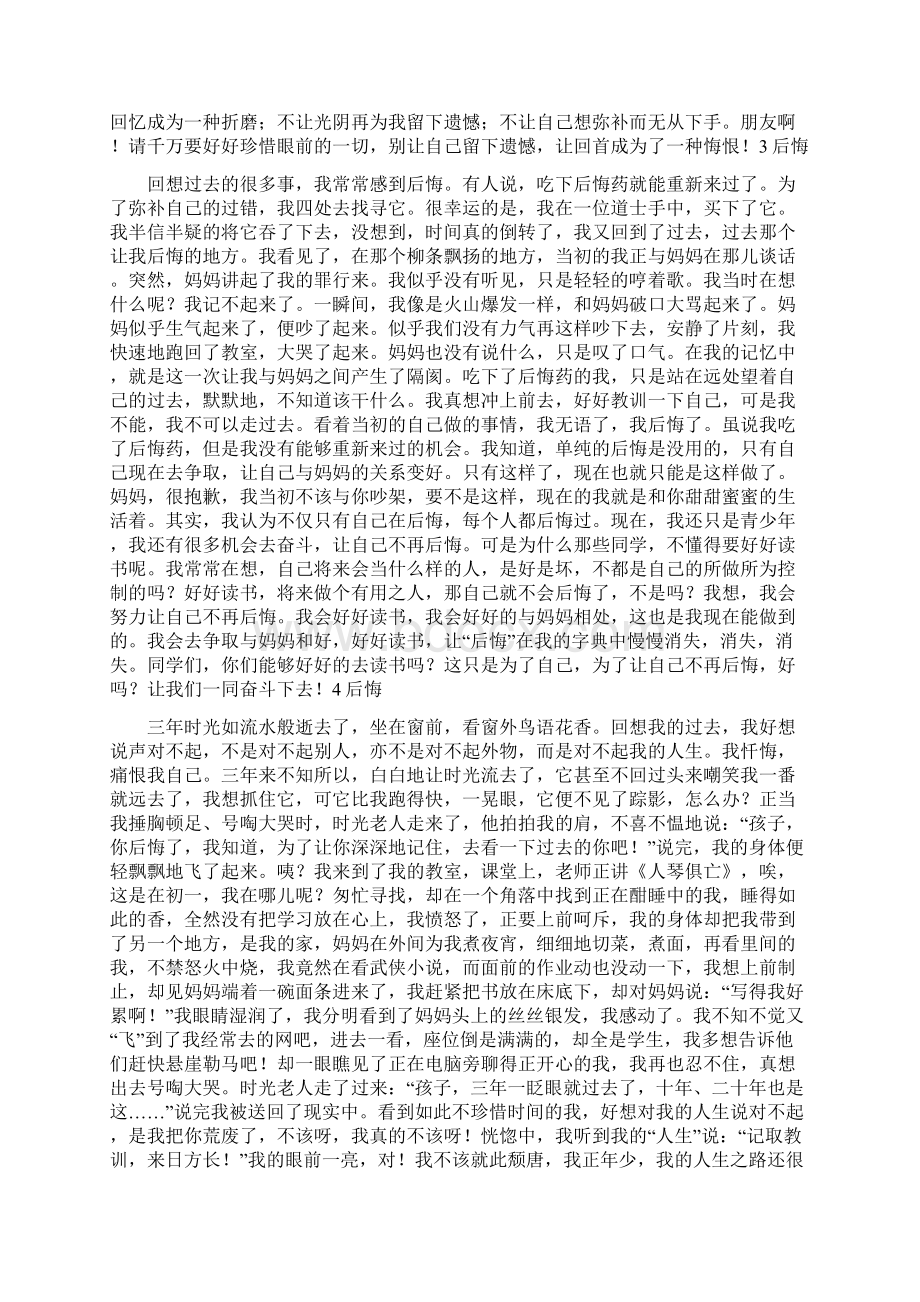 初三后悔作文.docx_第2页