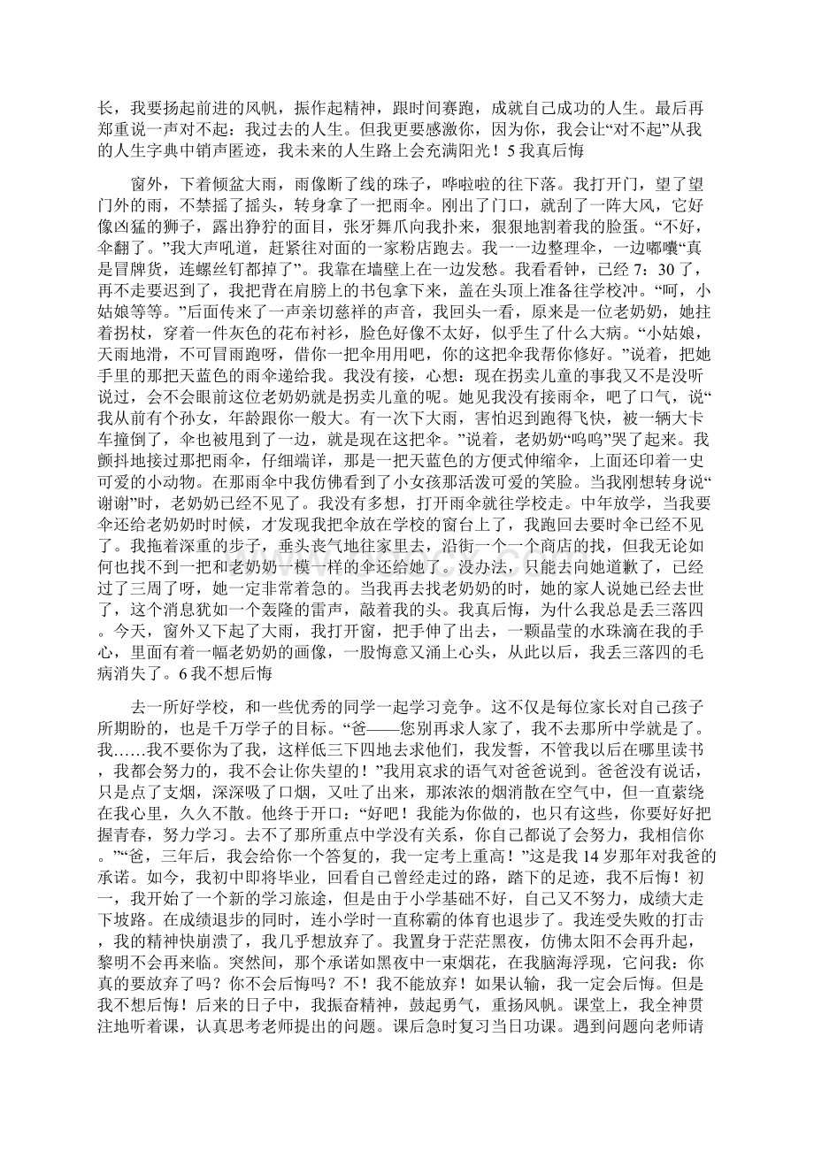 初三后悔作文.docx_第3页