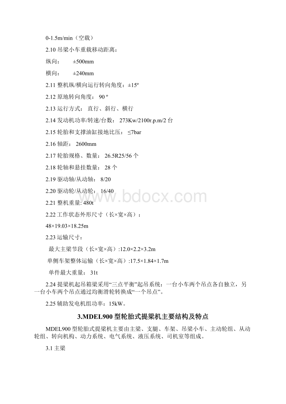 MDEL900型轮胎式提梁机操作使用说明书Word文档下载推荐.docx_第2页