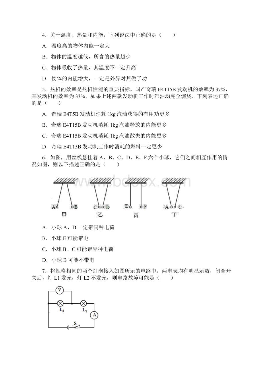 秋人教版九年级物理全一册国庆天天练五.docx_第2页