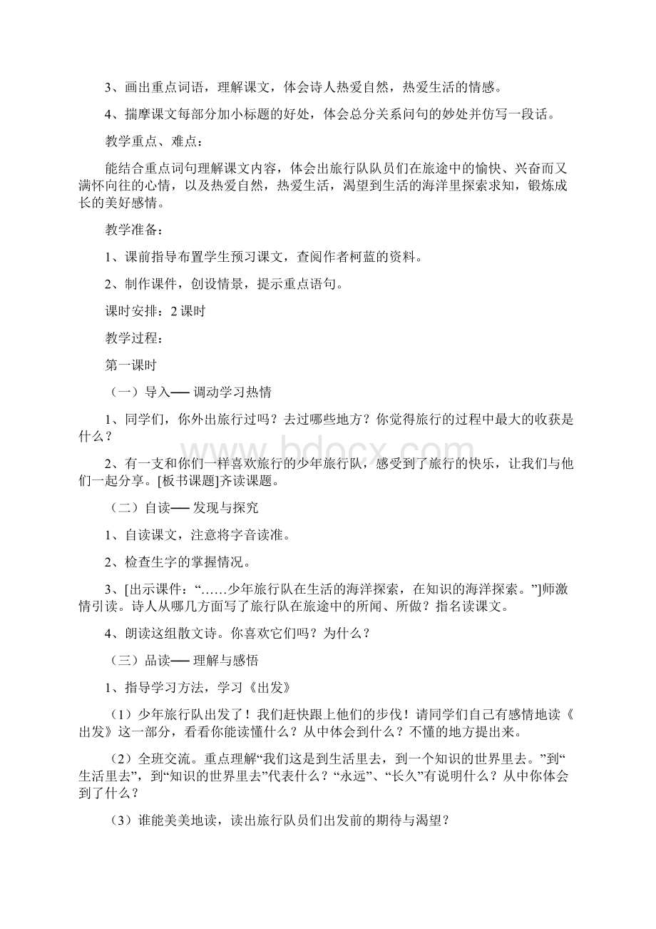 优质小学语文最新鄂教版六年级上册第十一册第十一册第一单元优质公开课教学设计.docx_第2页