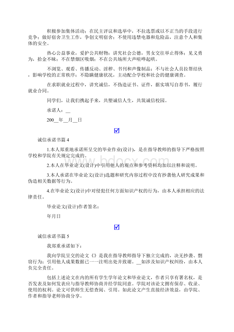 精选诚信承诺书模板合集10篇.docx_第3页