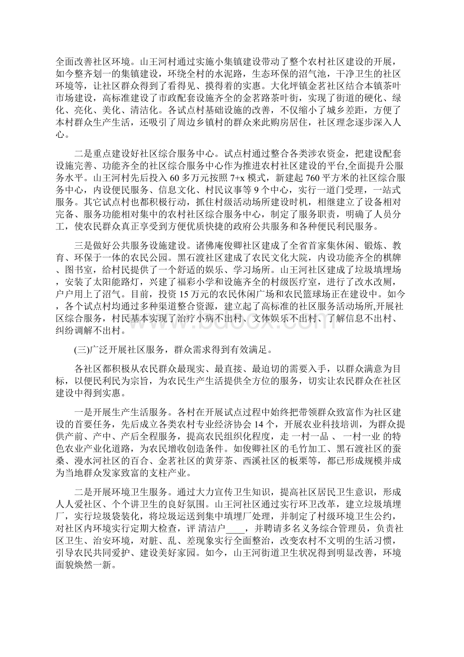 社区建设调研报告4篇.docx_第2页