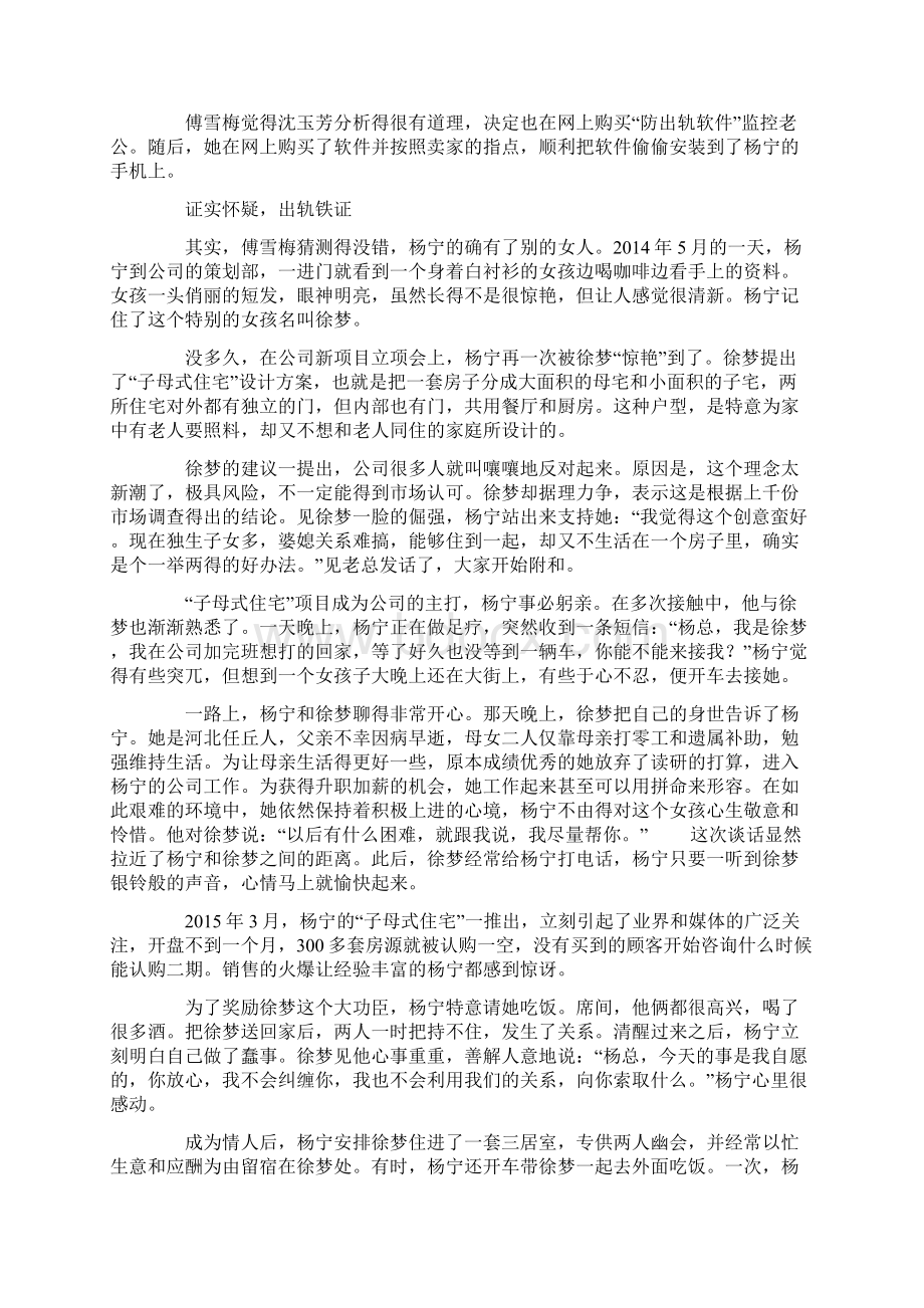 防出轨软件监控丈夫护婚行动血腥收场.docx_第3页