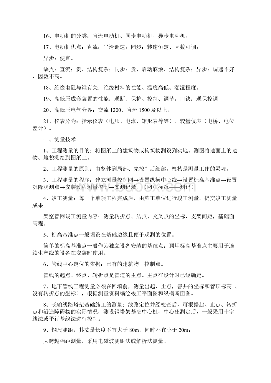 一级建造师机电实务考点复习笔记和考点练习.docx_第3页