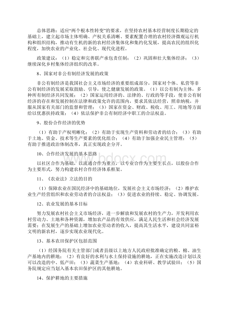 农业政策与法规学习笔记100.docx_第2页