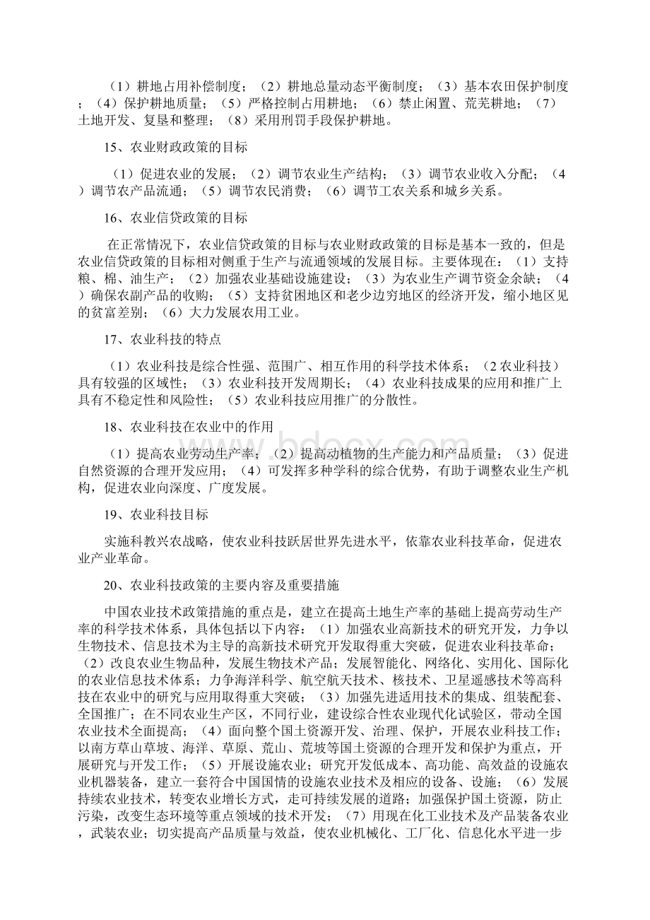 农业政策与法规学习笔记100.docx_第3页