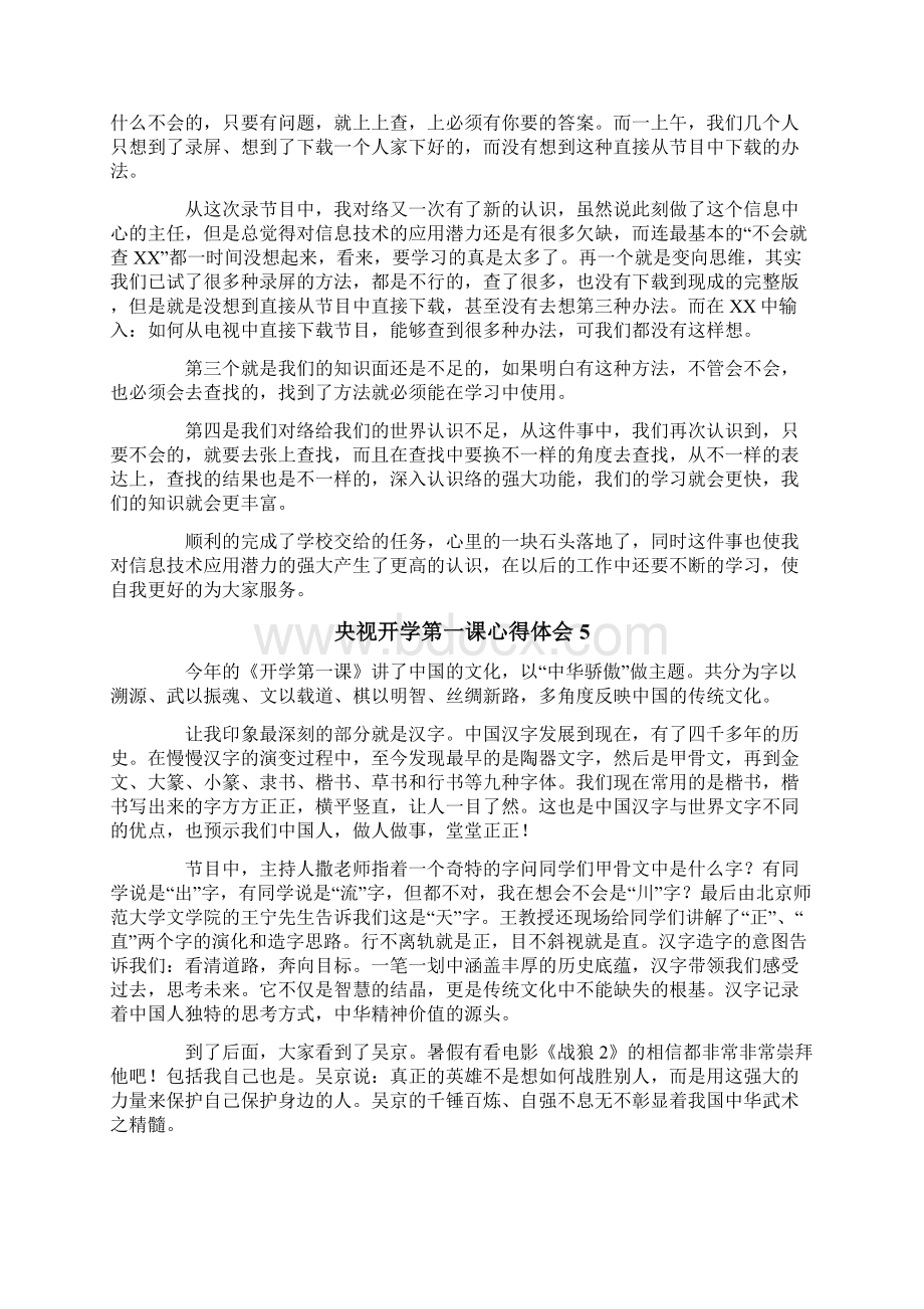 央视开学第一课心得体会精选10篇.docx_第3页