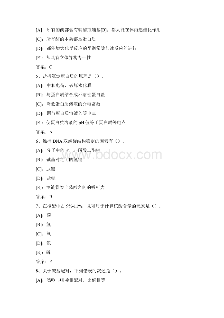 国开期末考试《医学生物化学》机考试题及答案第75套.docx_第2页