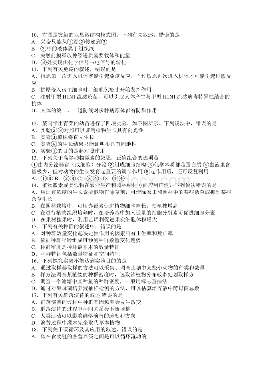 高二生物上学期期末质量检测试题含答案.docx_第2页