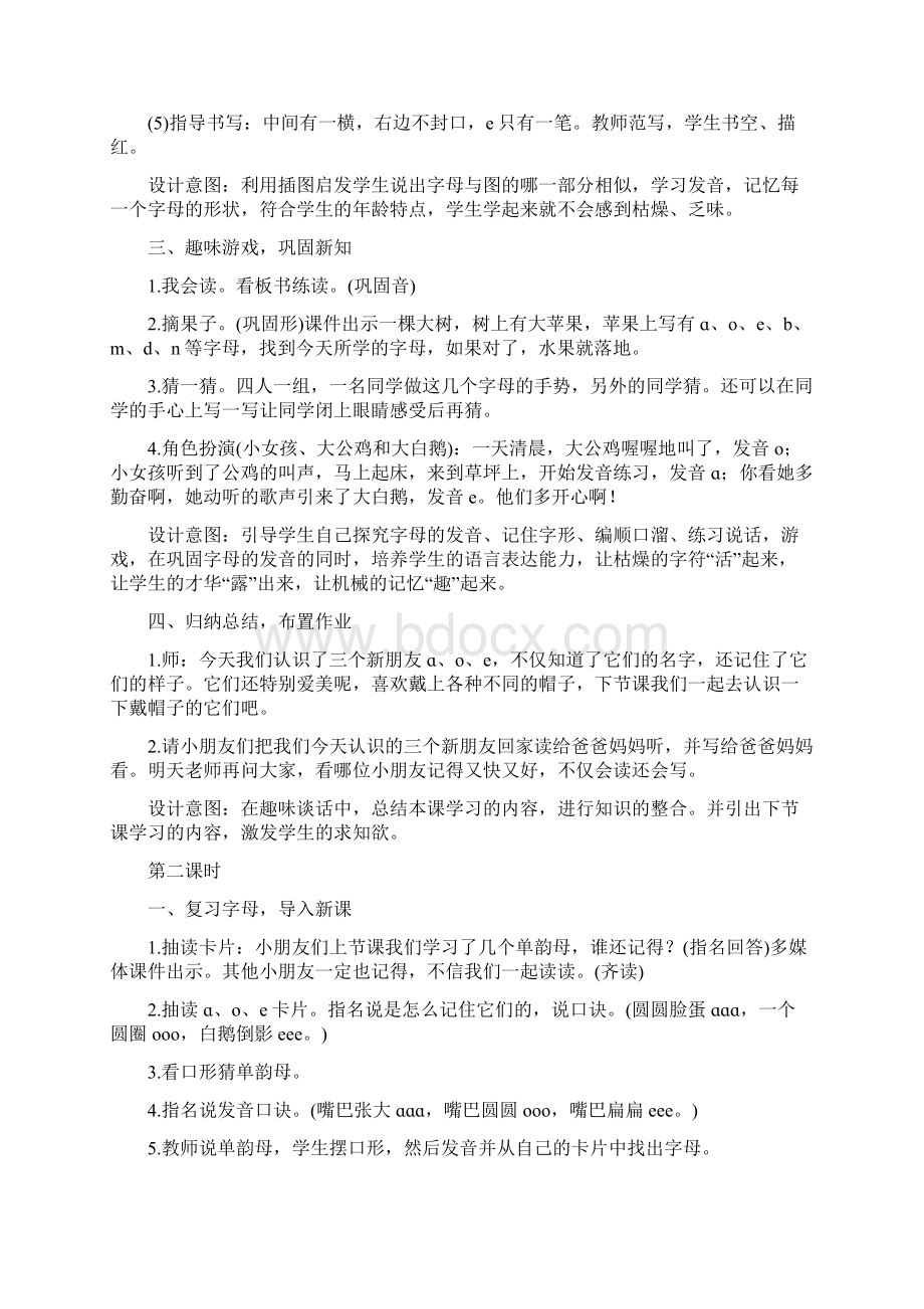 学年人教版一年级语文上册第二单元汉语拼音优秀教案教学设计及教学反思.docx_第3页