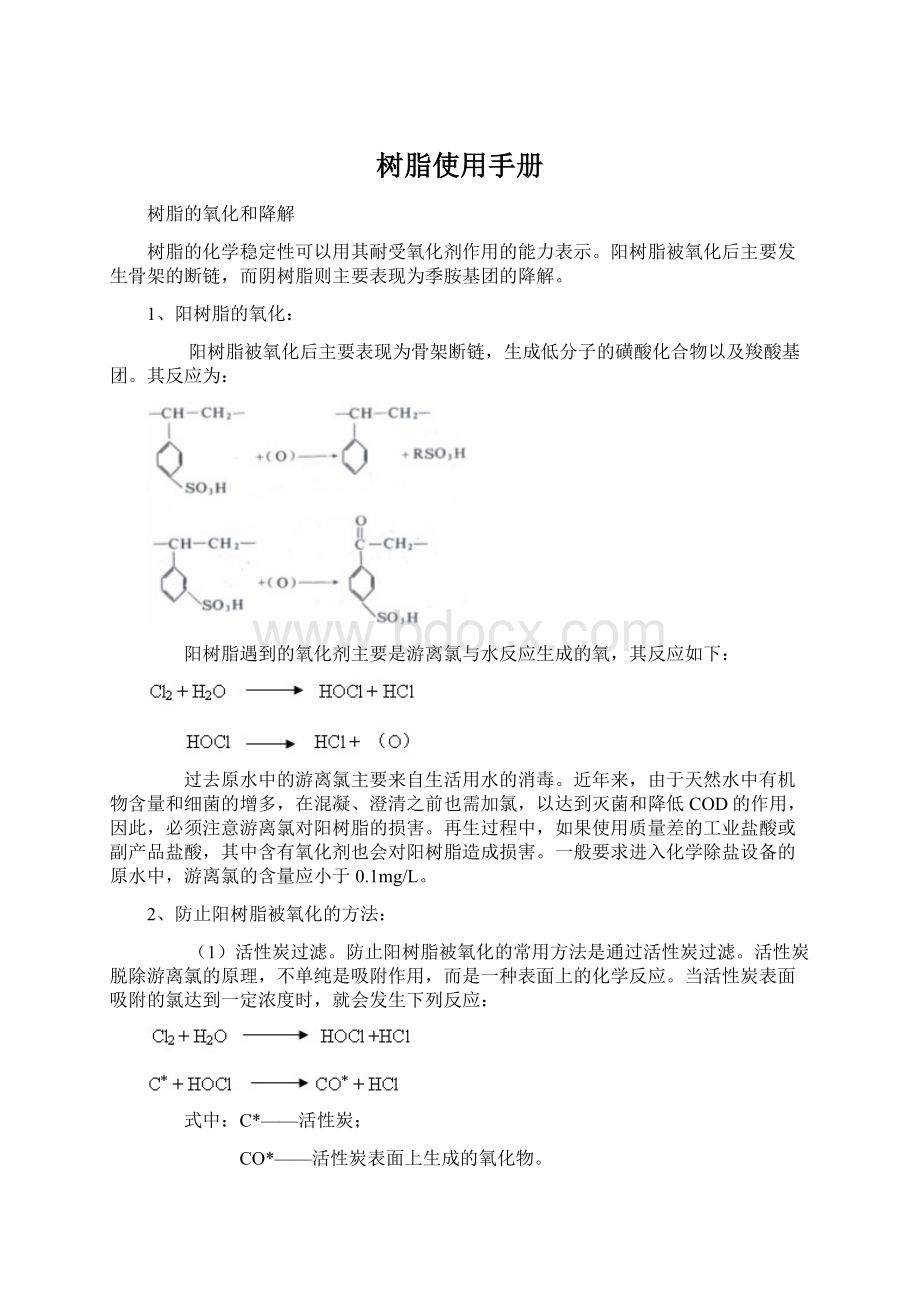 树脂使用手册.docx_第1页