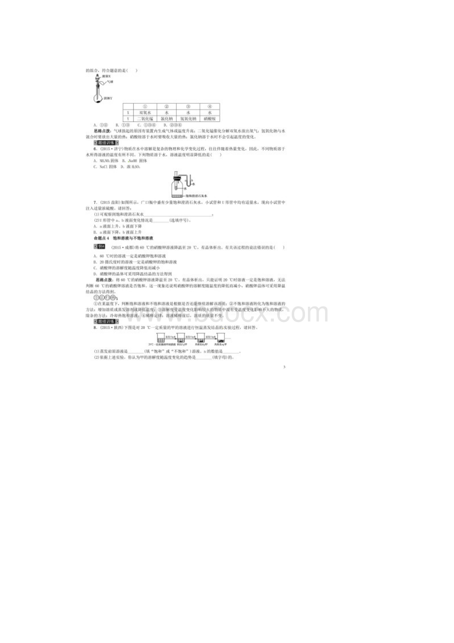 历年新人教版云南省初三化学中考教材考点梳理第九单元溶液及答案.docx_第3页