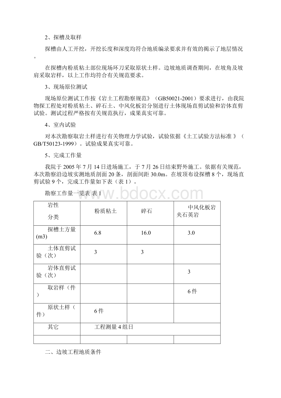 边坡勘察报告.docx_第2页