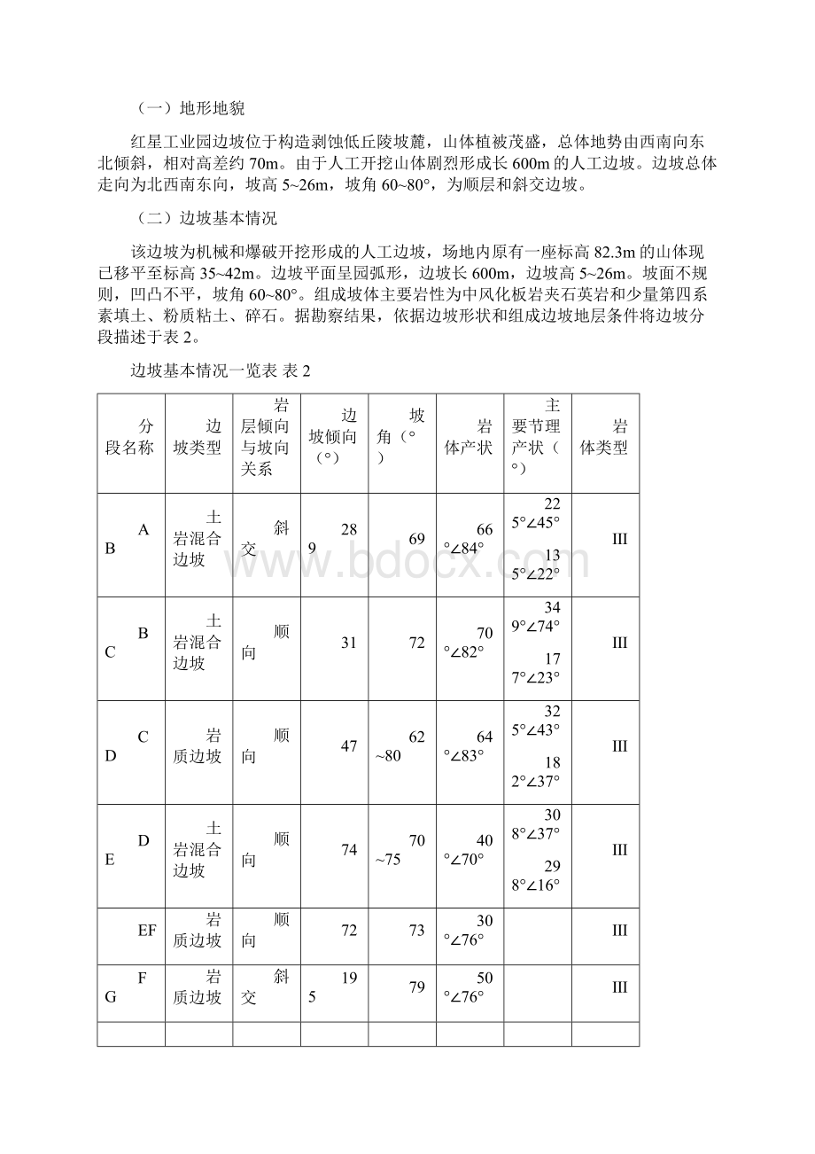 边坡勘察报告.docx_第3页