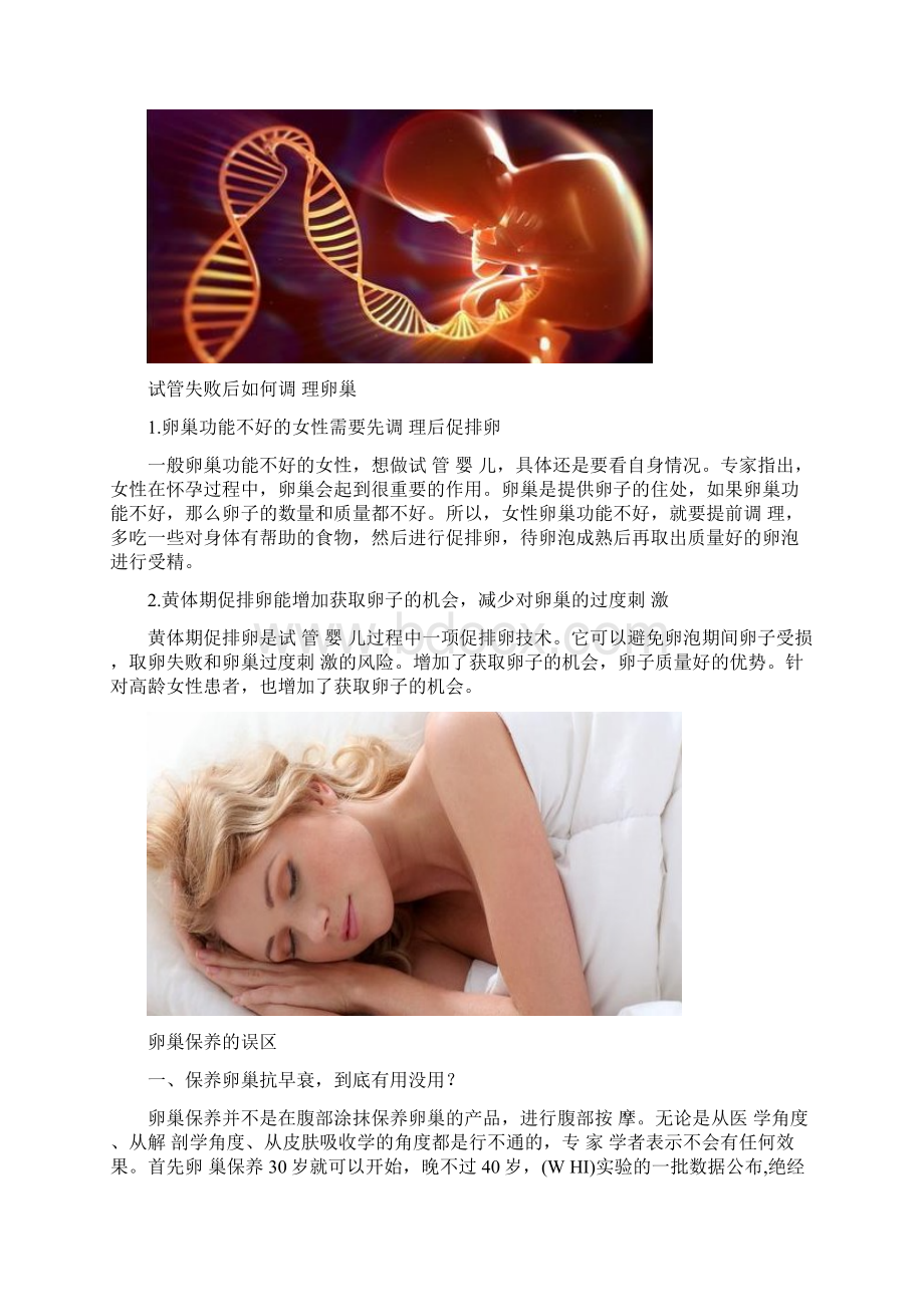 咋办试管失败后调理卵巢卵巢功能不好如何调理文档格式.docx_第2页