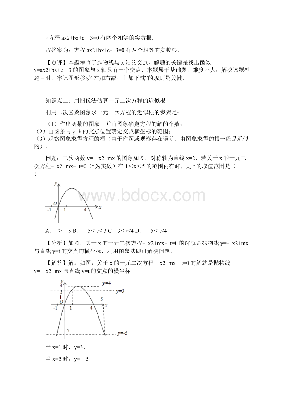 222 二次函数与一元二次方程 学案 教师版.docx_第3页