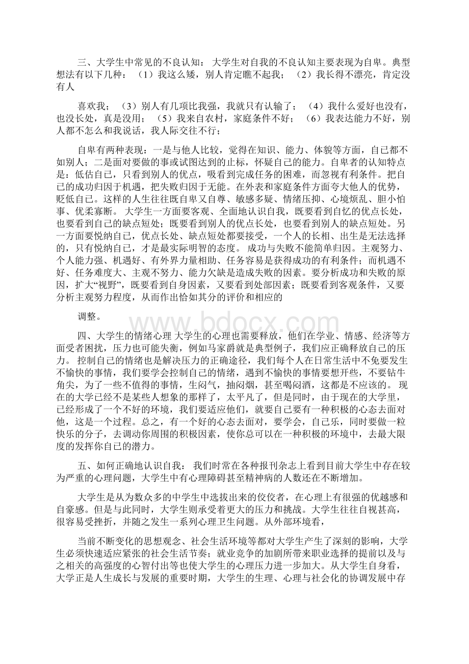 大学生心理健康论文.docx_第2页