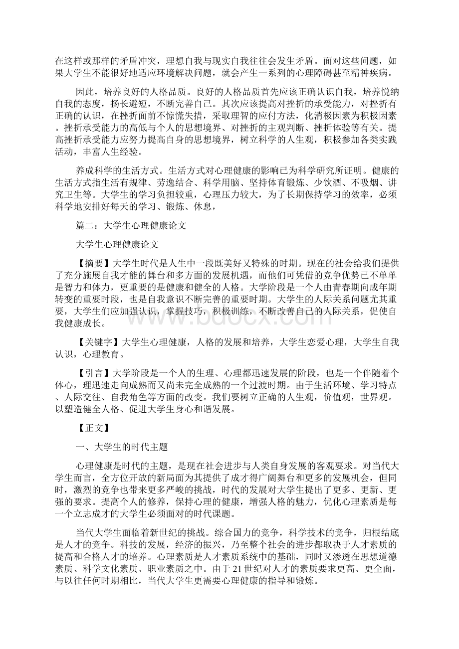 大学生心理健康论文.docx_第3页