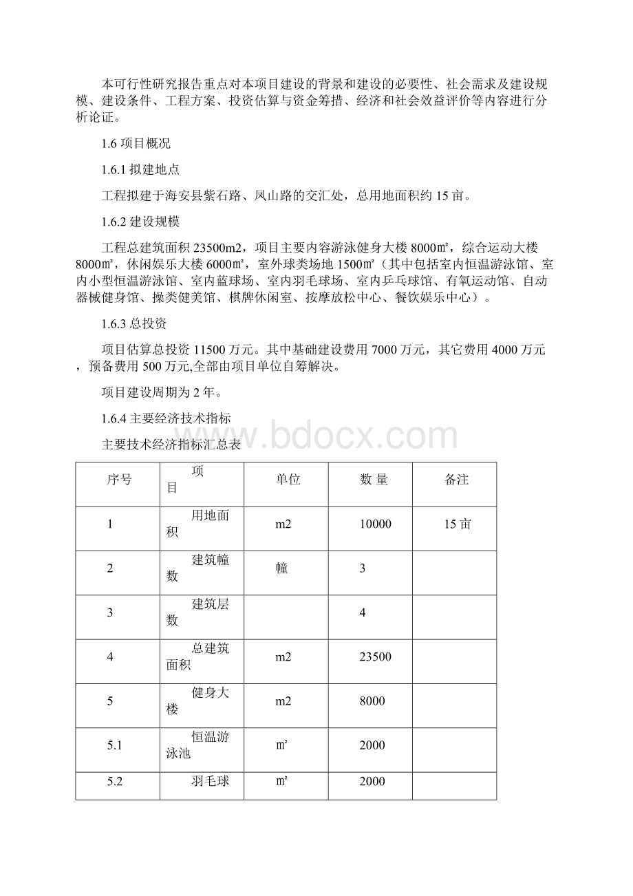 年接待人数18万人次运动健身中心可行性研究报告书.docx_第2页