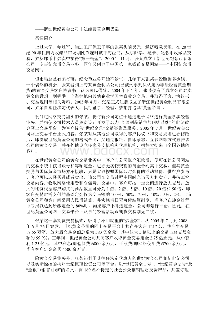 打击非法集资典型案例汇编.docx_第3页