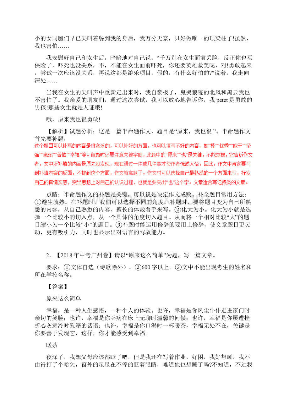 中考作文题目大全Word文档下载推荐.docx_第2页