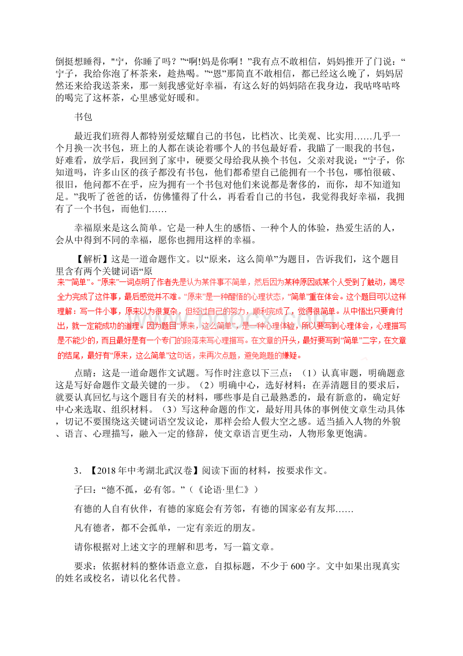 中考作文题目大全Word文档下载推荐.docx_第3页