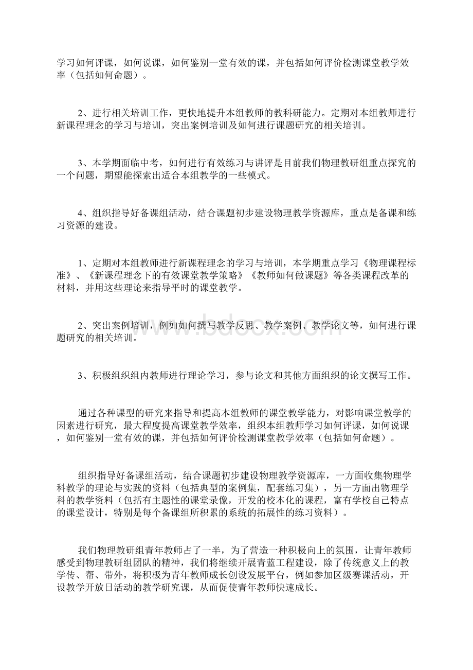 物理教研组的工作计划.docx_第2页