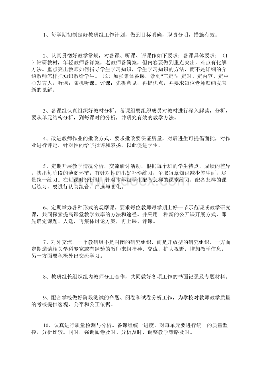 物理教研组的工作计划.docx_第3页