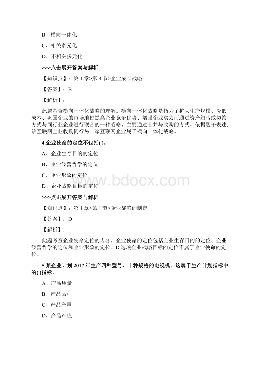 中级经济师《中级工商管理》复习题集第4562篇.docx_第2页