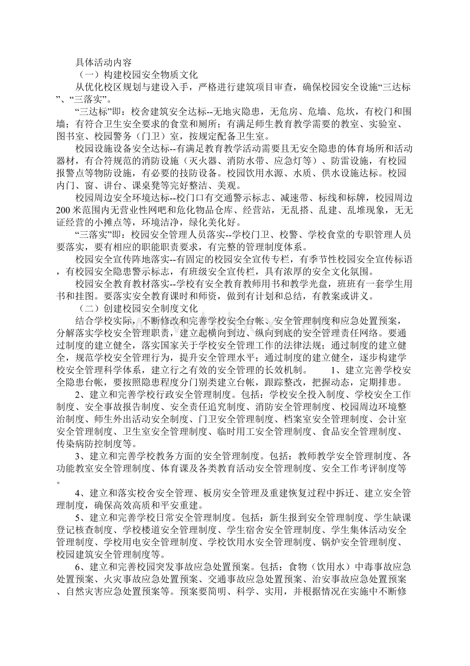 校园安全文化教育阵地建设实施方案标准版本文档格式.docx_第2页