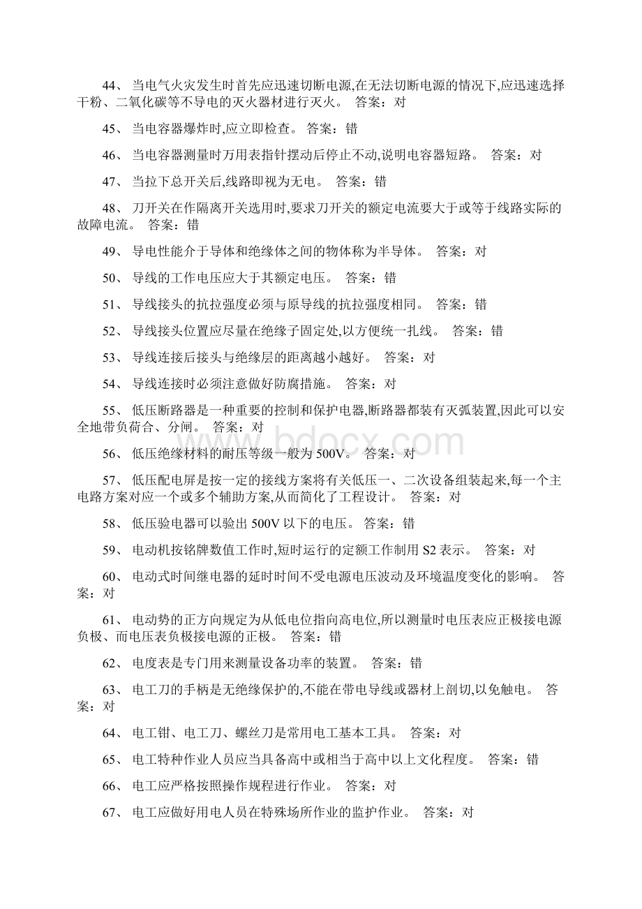 低压电工初训题目资料.docx_第3页