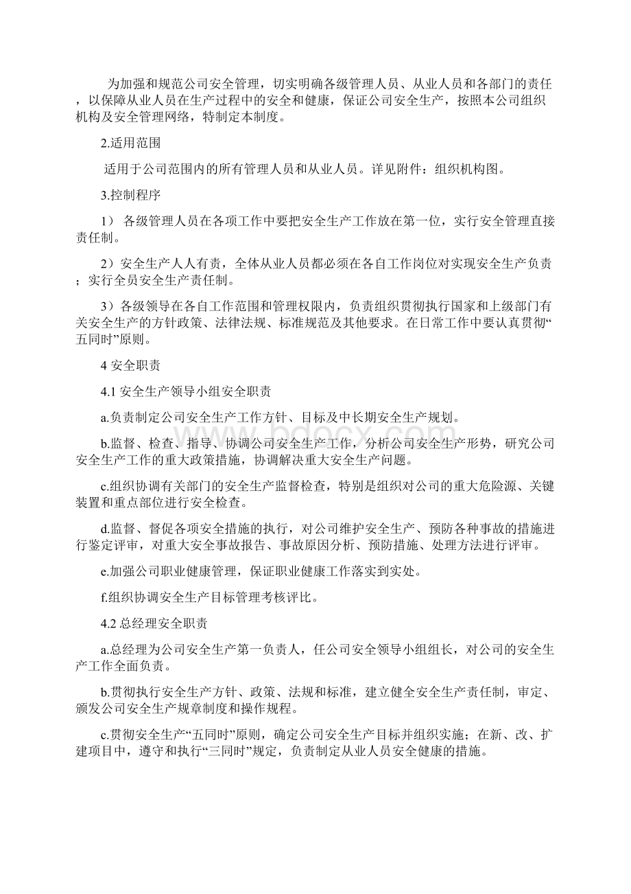 整理工业气体安全标准化安全管理制度.docx_第2页