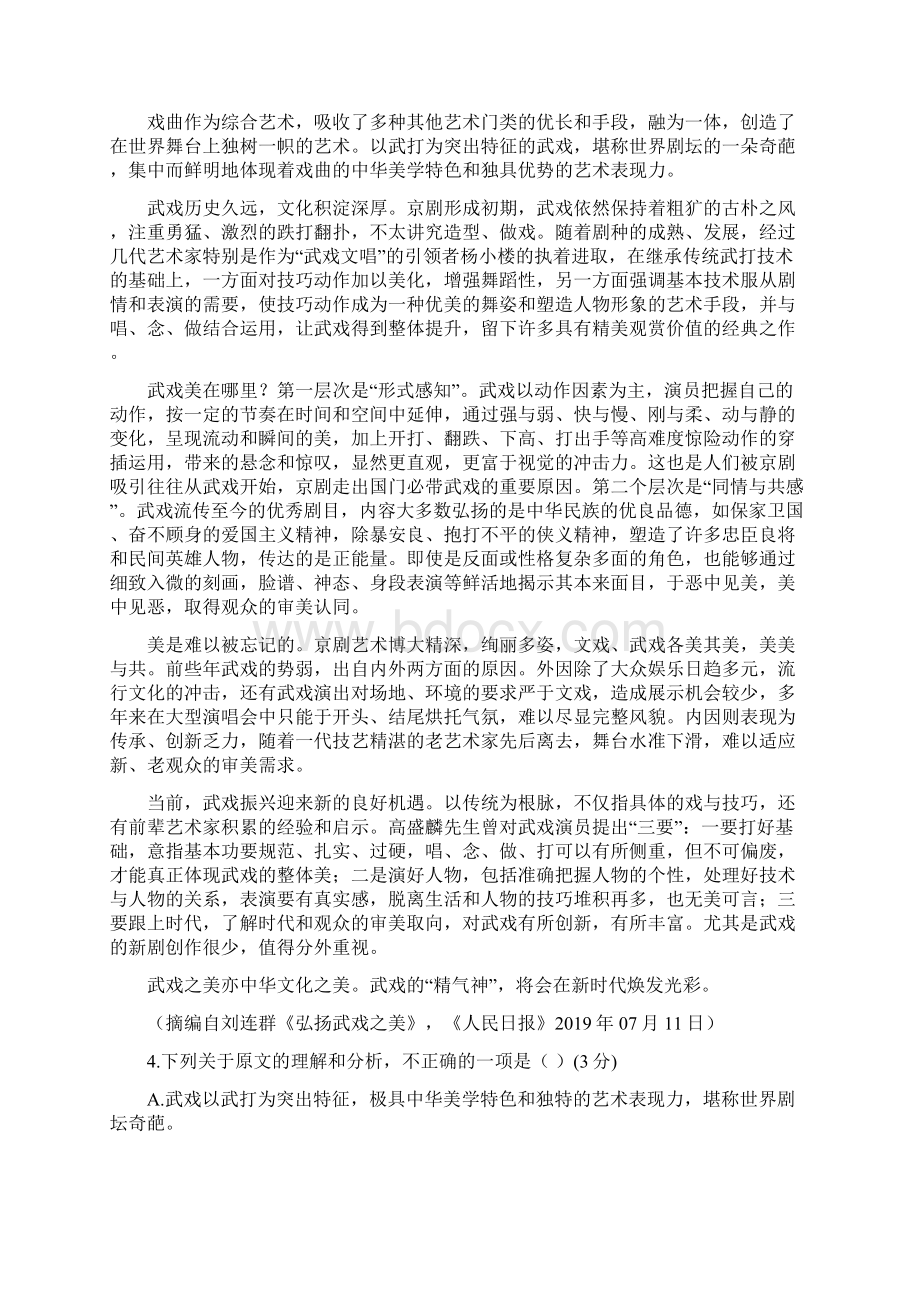 江苏省大丰市新丰中学学年高二语文上学期期中试题.docx_第3页