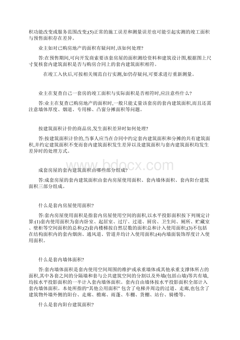 房地产问题Word文档下载推荐.docx_第2页