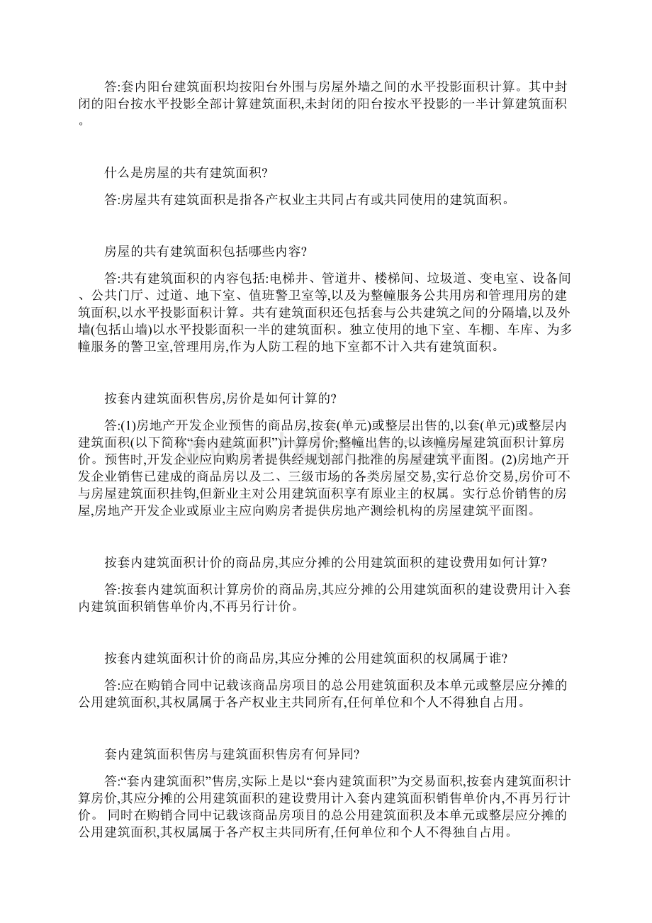 房地产问题Word文档下载推荐.docx_第3页