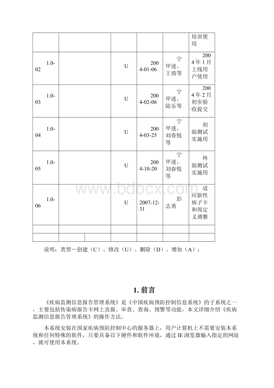 疾病预防控制信息系统操作指南.docx_第2页