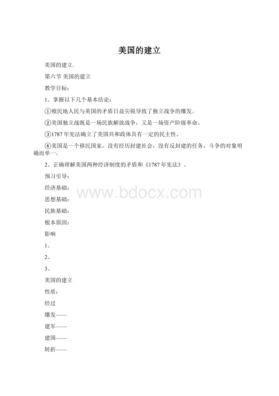 美国的建立Word下载.docx