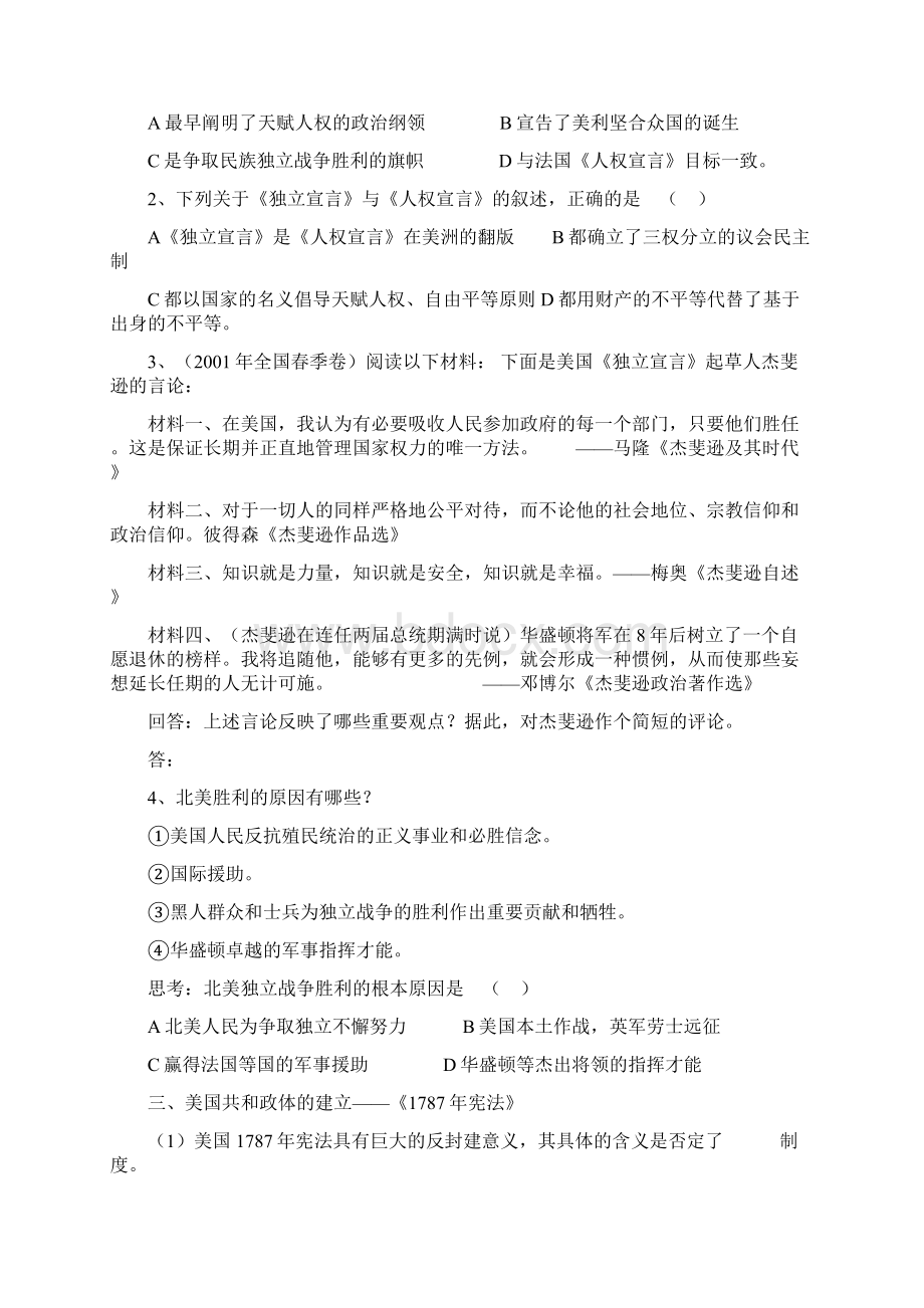 美国的建立.docx_第3页