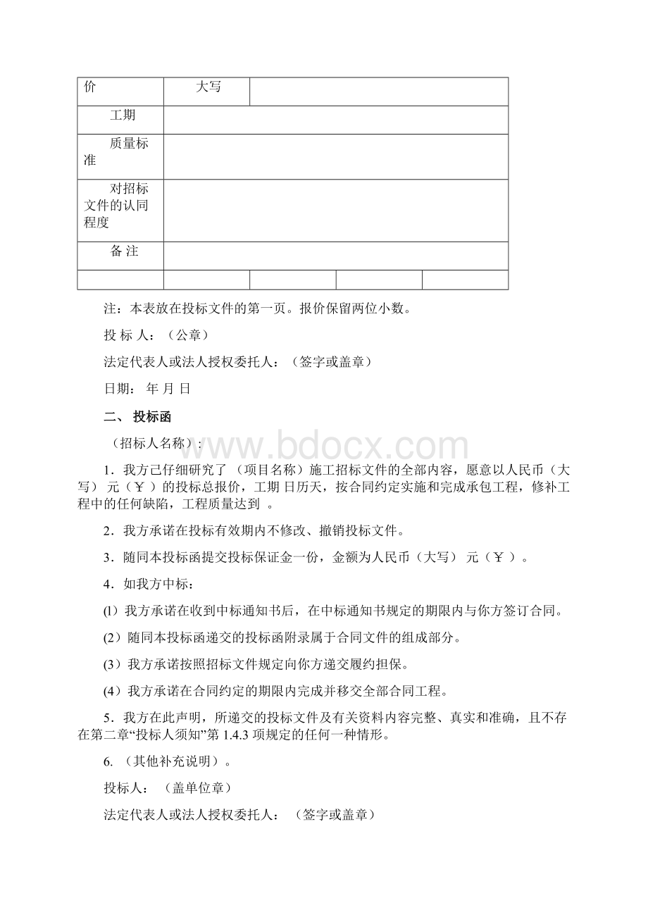 投标文件格式Microsoft Word 文档.docx_第2页