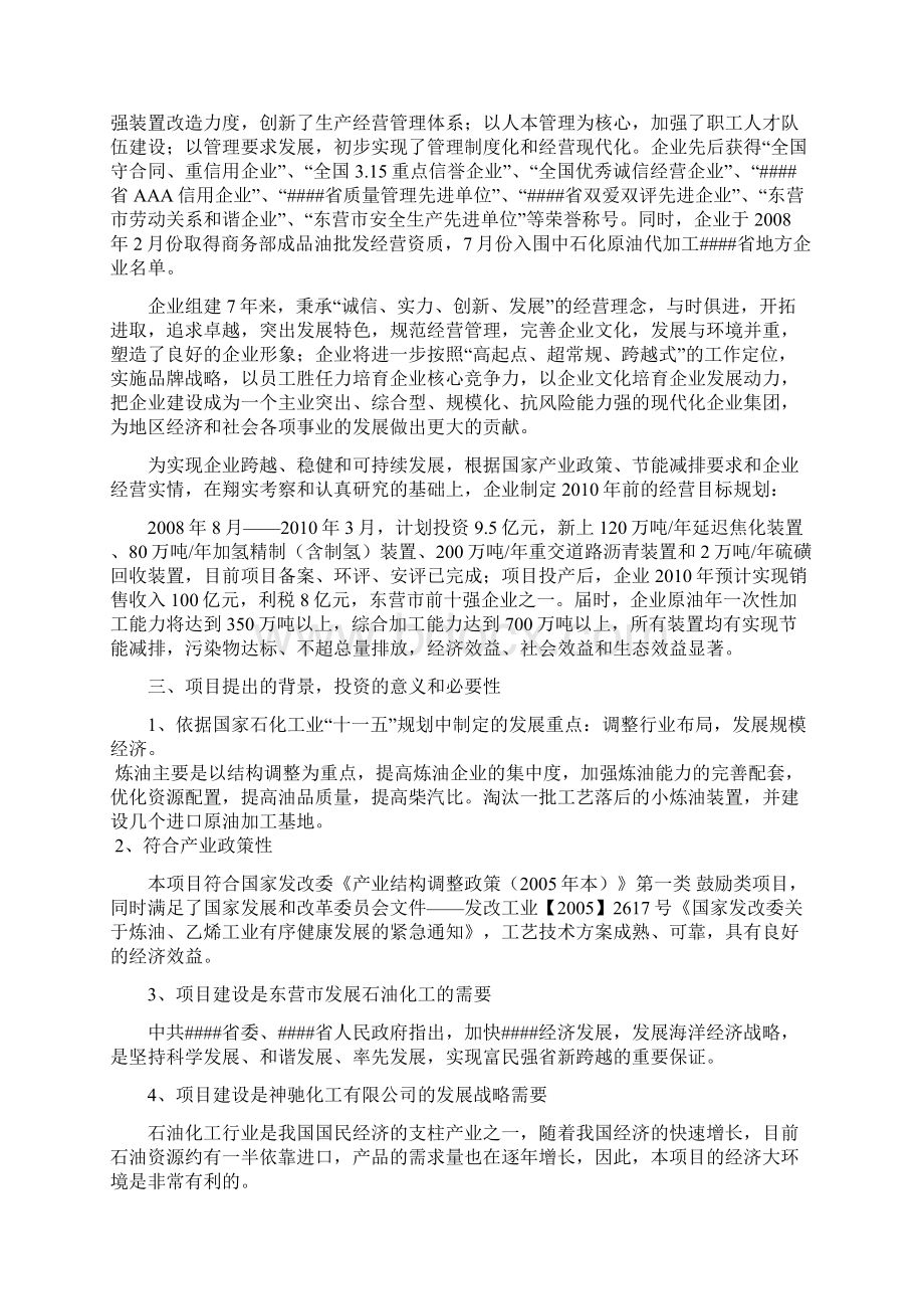 年产150万吨重质油品综合利用建设工程项目可行性研究报告.docx_第2页